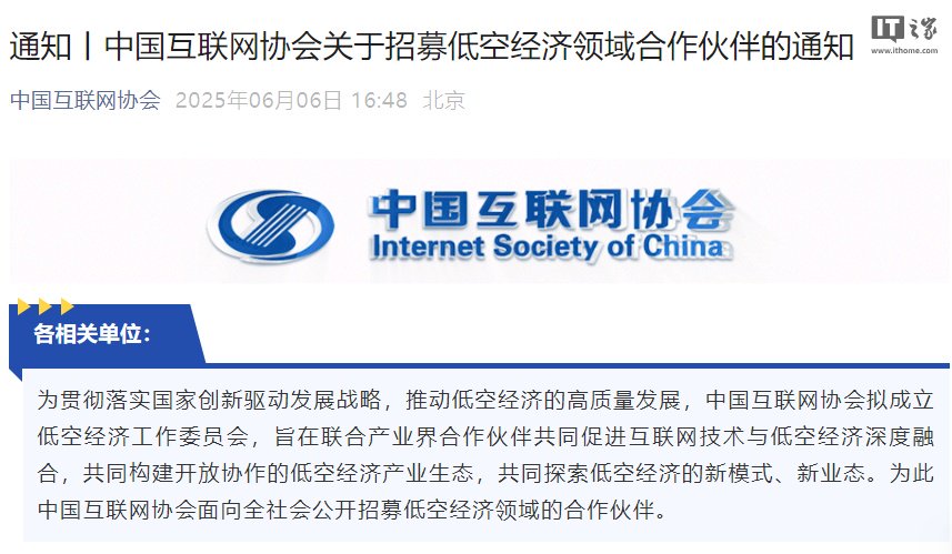 中国互联网协会计划建立经济生产委员会