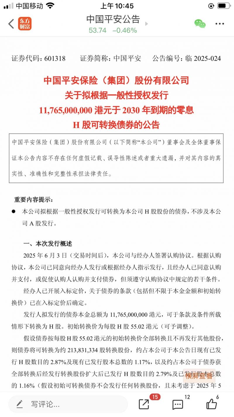 险企境外可转债启航！中国平安逾百亿港元零息债券发行背后的考量