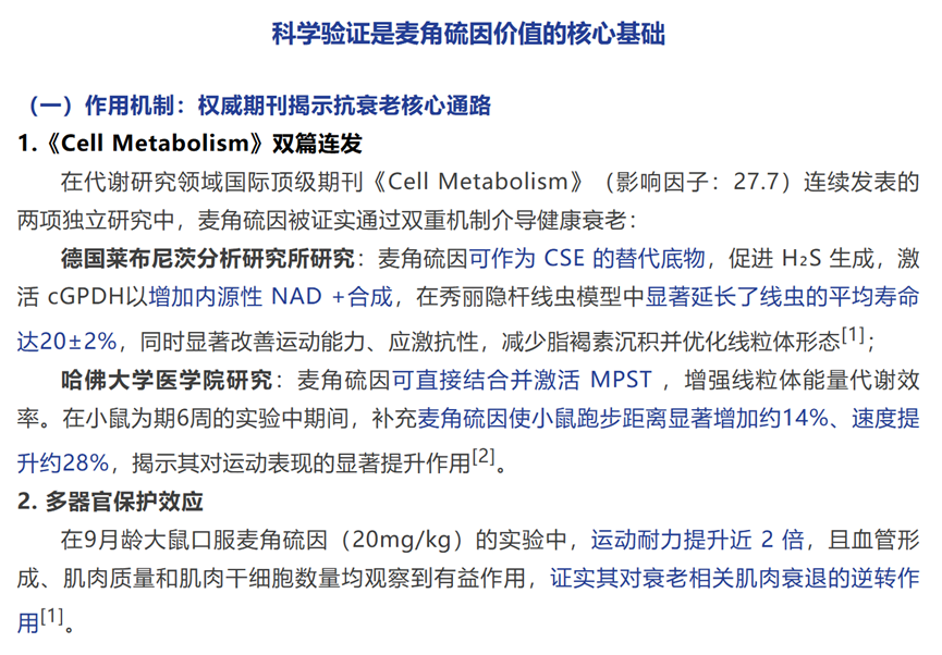 图注：科伦在微信公众号上发文列举相关科学研究的证据