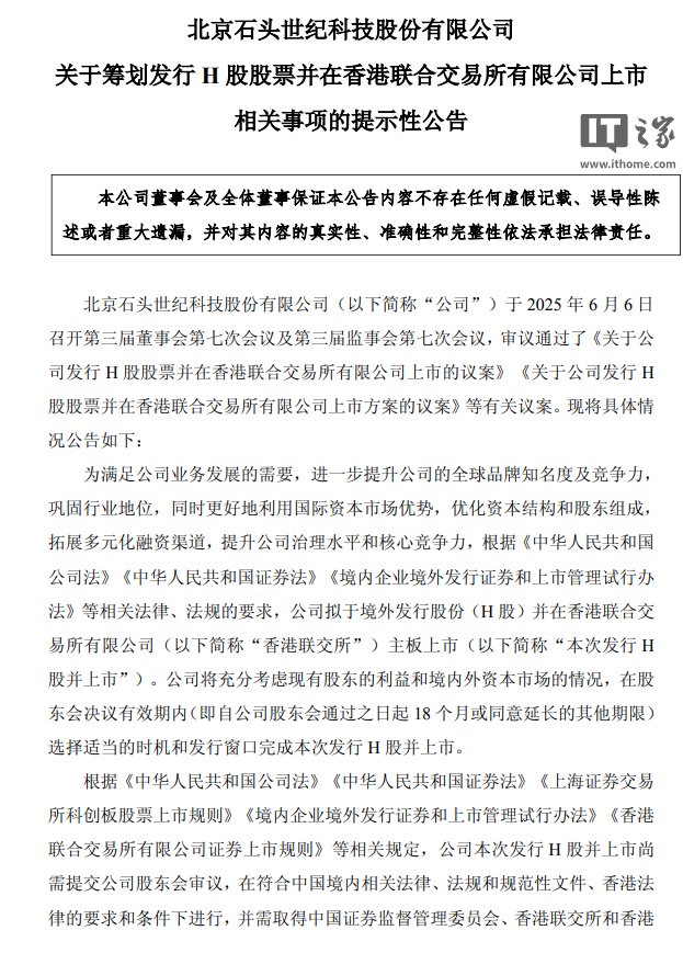 Stone Technology宣布将在香港推出。融资主要用于国