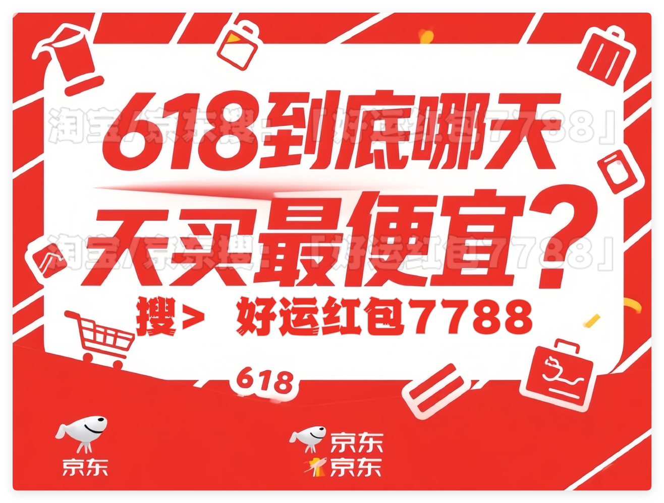6月17日至6月18日的20:00时，最便宜的手机在2​​