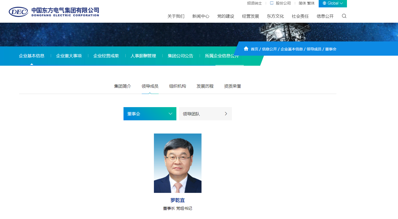 图片来源:中国东方电气集团有限公司官网
