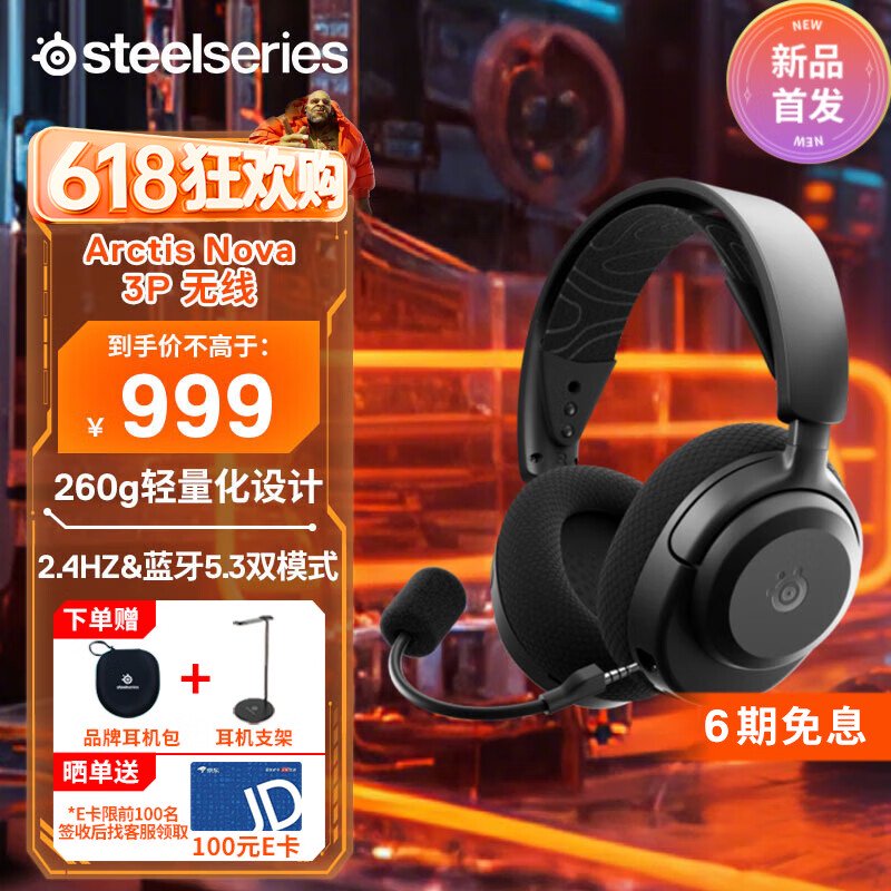 钢制皇家Arctis Nova 3X/