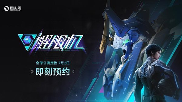 Xishanju科幻游戏开发了“解锁限制”公共Beta:在