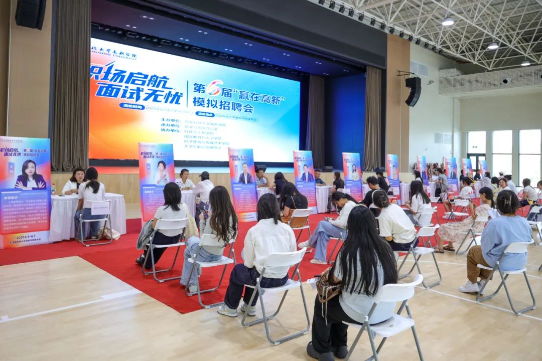 西科大高新学院模拟招聘会_招聘会_2026届毕业生求职实战平台