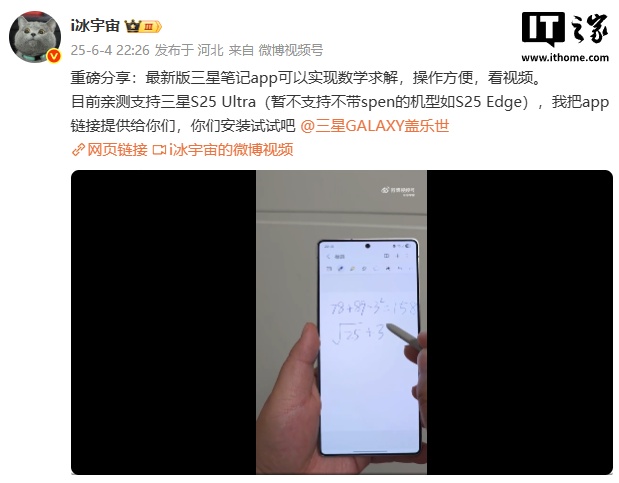 三星注释应用程序的最新版本允许数学解决方案