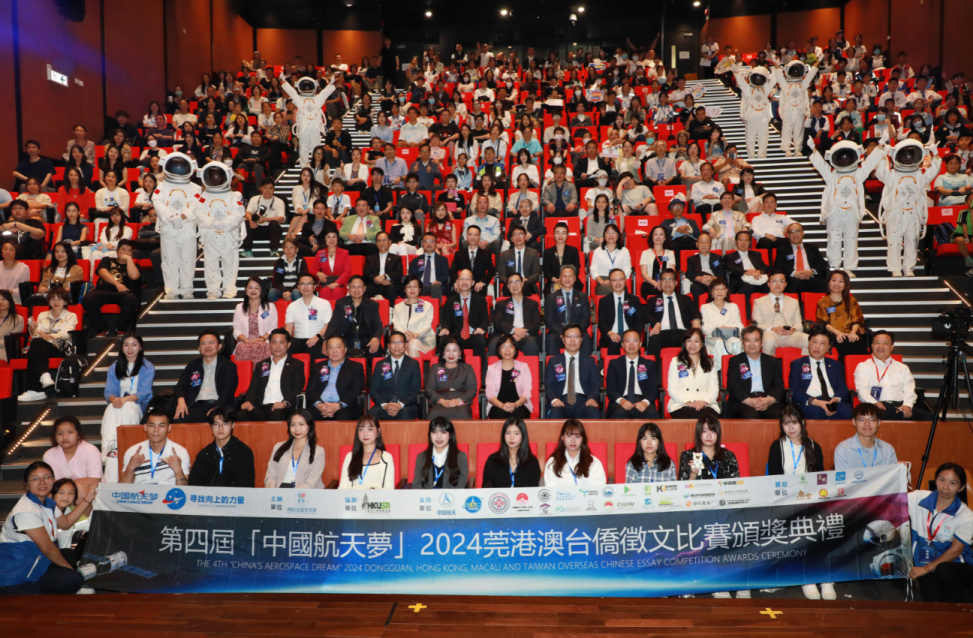 △第四届“中国航天梦”2024莞港澳台侨征文比赛颁奖典礼在香港大学庄月明文娱中心剧场举行