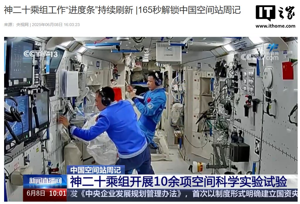 中国空间站的每周报纸：二十次加热的神圣支持