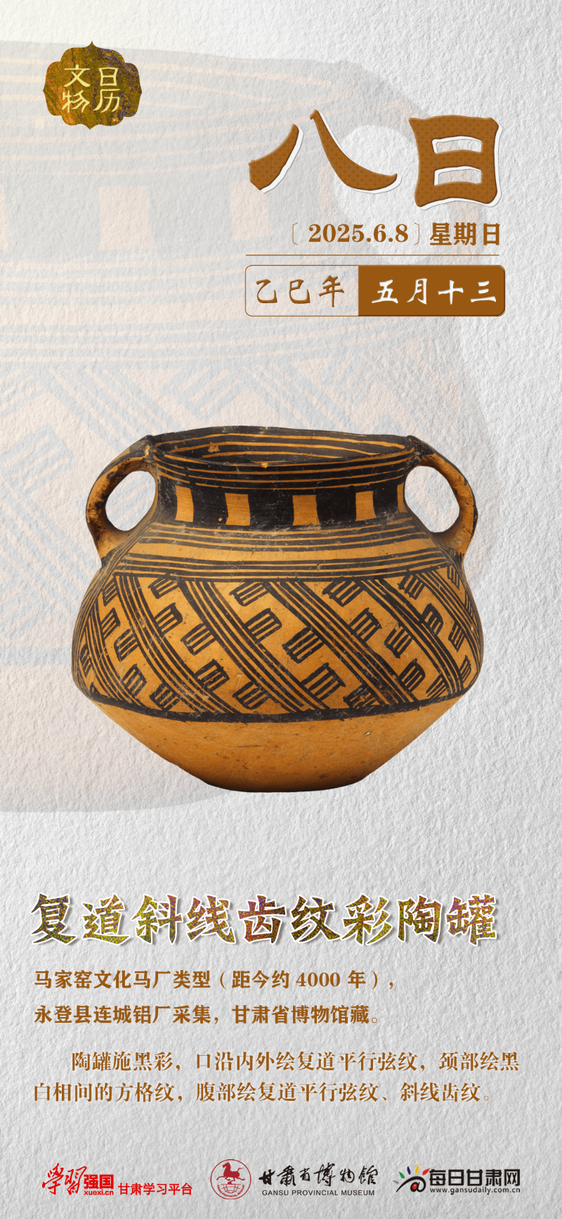 6月8日:复道斜线齿纹彩陶罐