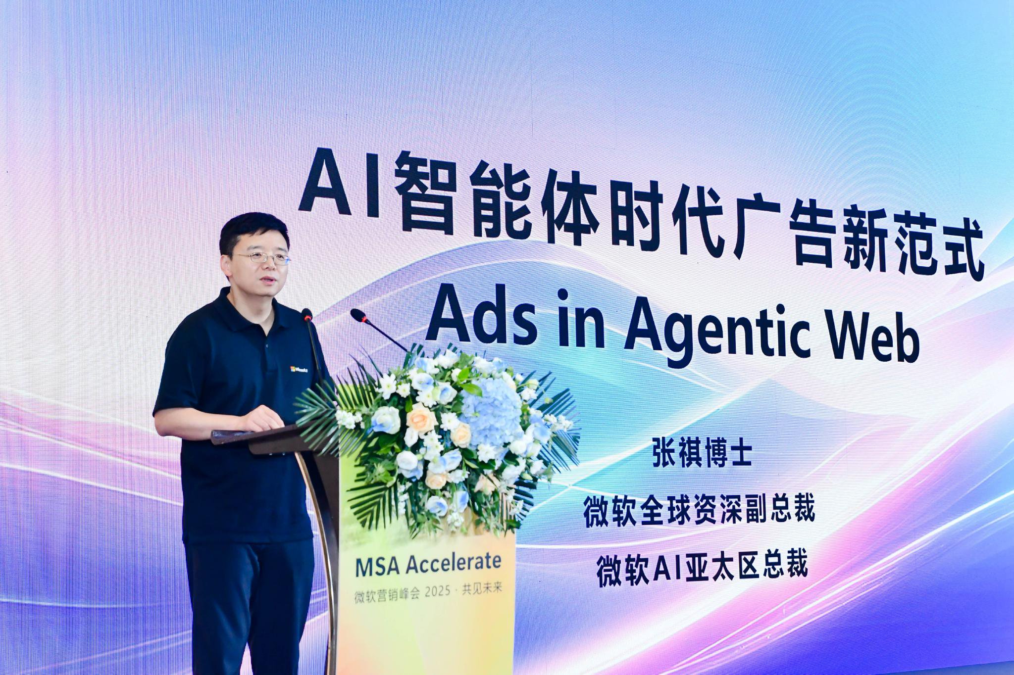 图注：微软全球资深副总裁，微软AI亚太区总裁张祺博士