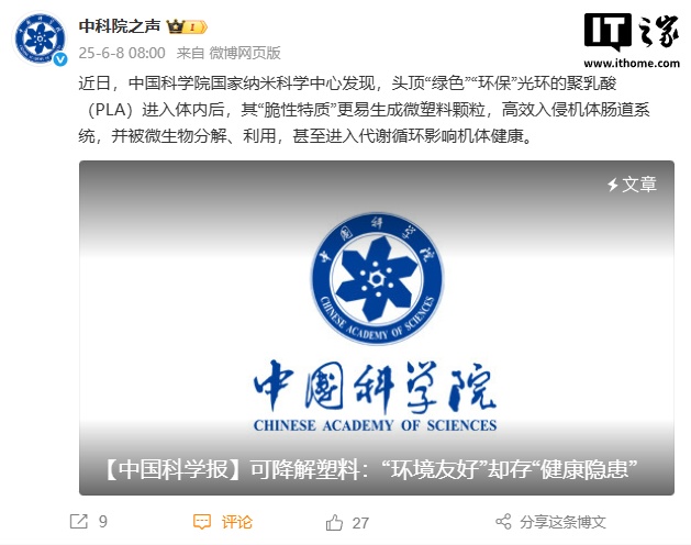中国科学家发现了脱落塑料健康的潜在风险：进
