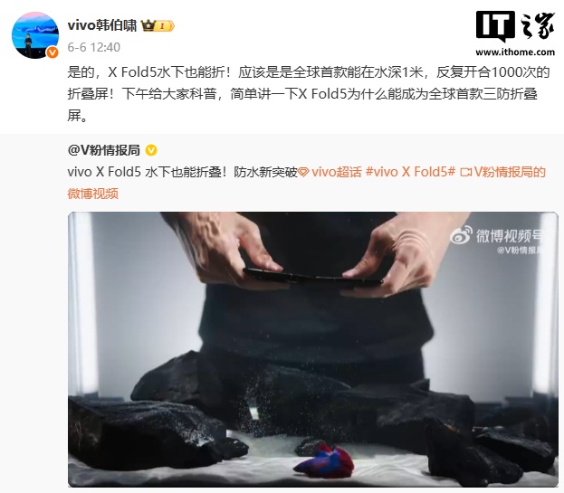 Vivo X Fold5水下折叠视频已宣布，声称世界上的“