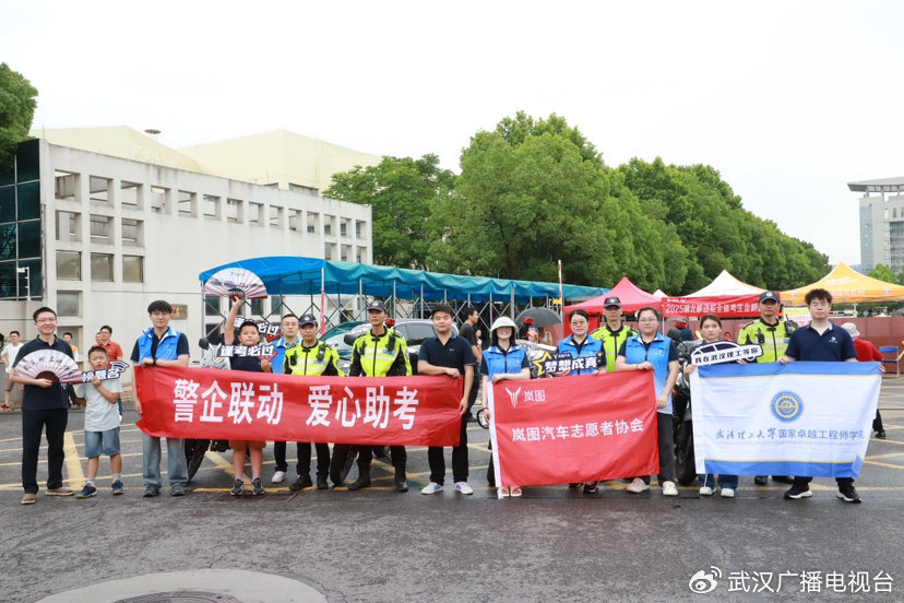 岚图汽车联动武汉市公安局、经开区，积极响应高考保障需求