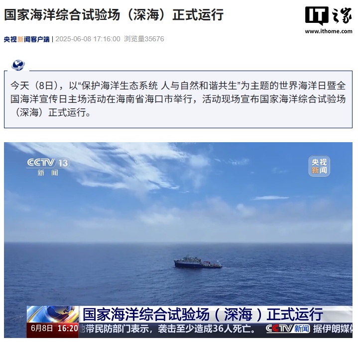 国家海洋综合测试地点（深海）在Sanya正式运营，