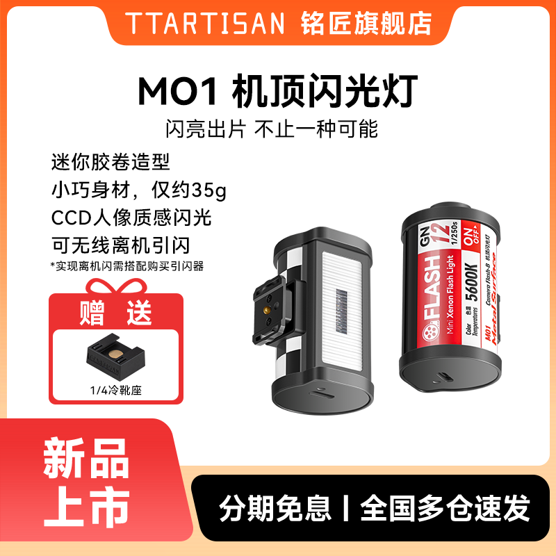 Mingjiang M01电影便携式相机闪光灯正在销售中，最