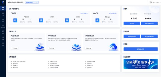 (AIRTC视频云平台界面,简单易用)