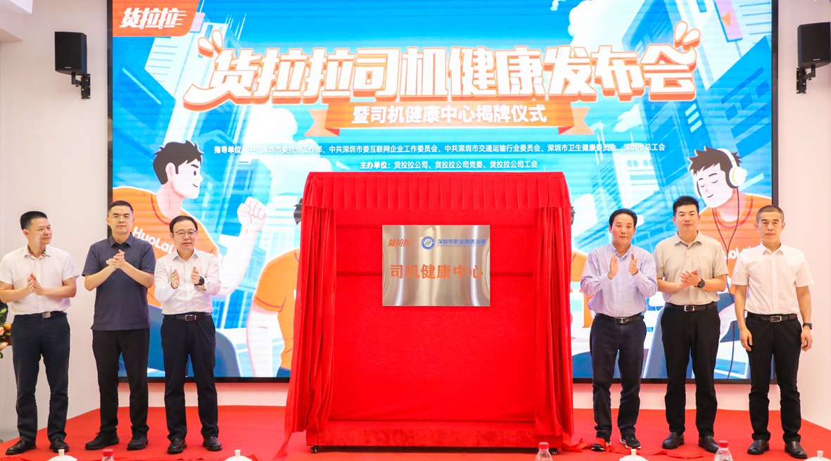 图为“司机健康中心”揭牌仪式。 （资料照片）