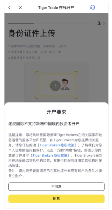 图片来源:老虎国际App