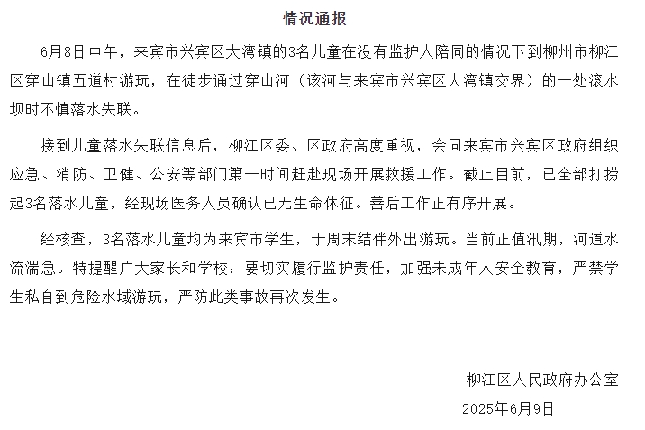 来源:“微柳江”微信公众号
