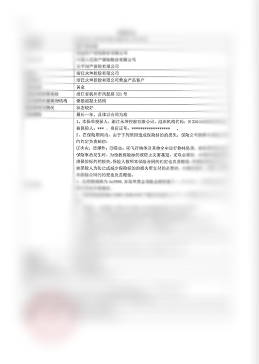 永坤黄金提供给投资者的黄金承保相关披露信息