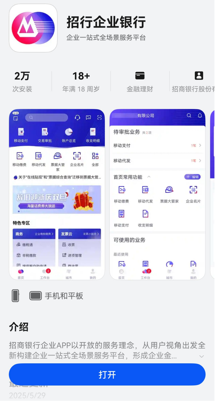 我们将加强公司财务管理的数字化！中国商人对