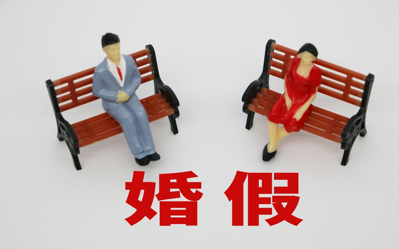 ▲多地延长婚假引起舆论关注。图/IC photo