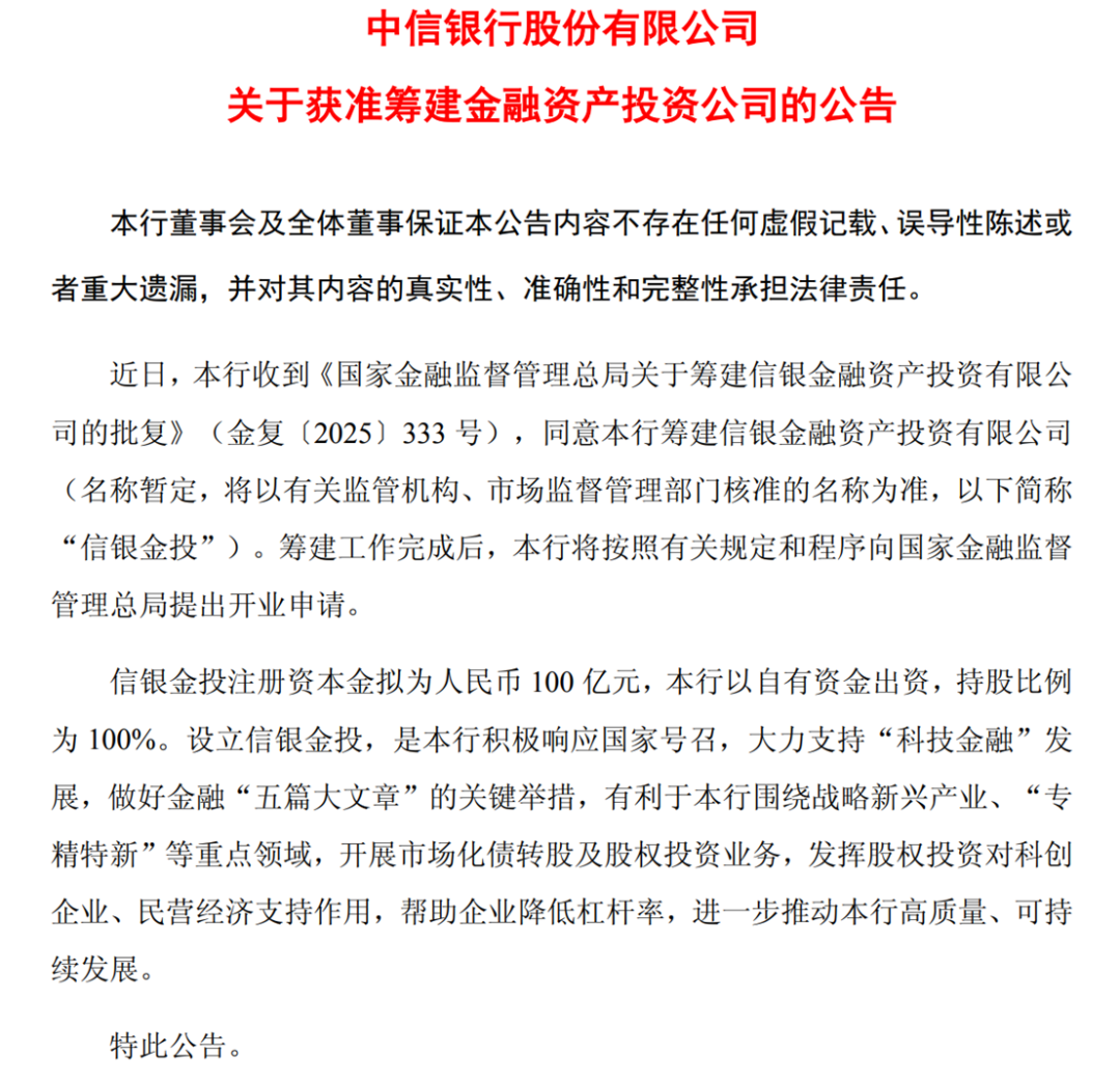 图片来源：中信银行公告