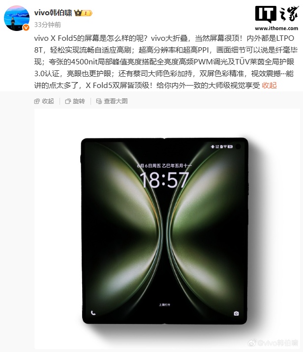 Vivo X Fold5折叠屏幕手机的前照片宣布：内