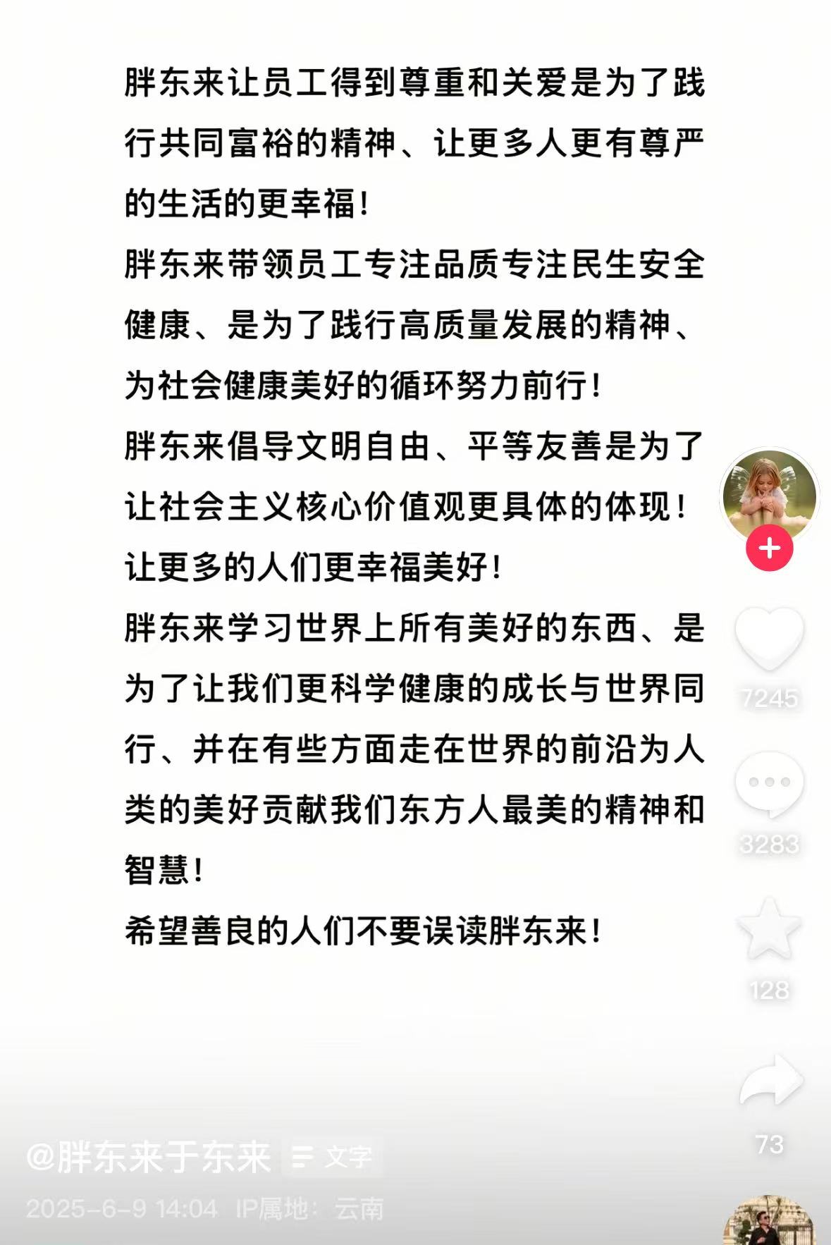 来源：“胖东来于东来”抖音