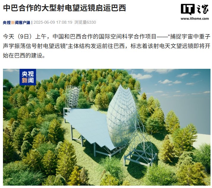 南美最大的射电天文学项目，中国 - 巴基