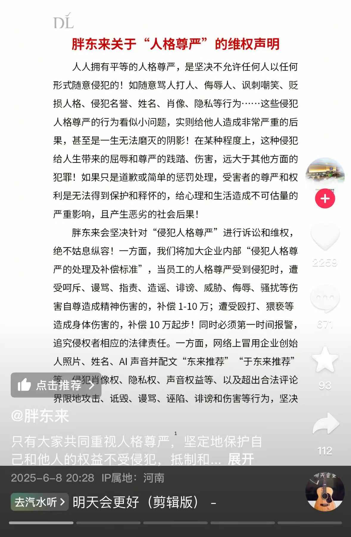 来源：“胖东来”抖音