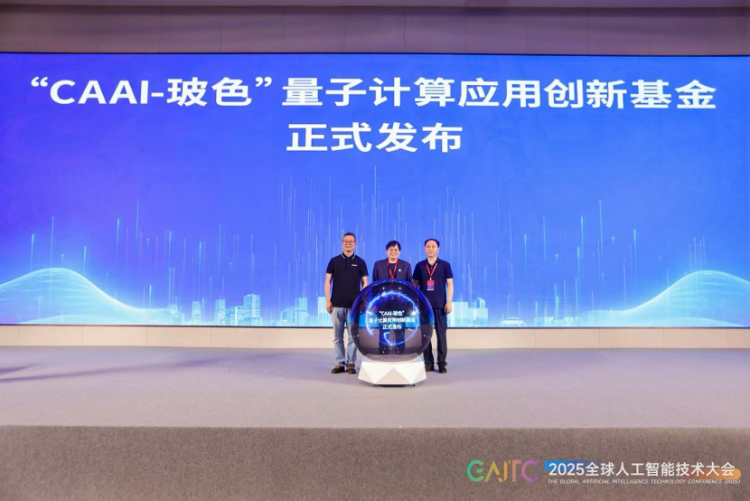 戴琼海理事长、玻色量子创始人&COO马寅、尹健等共同参与点亮仪式