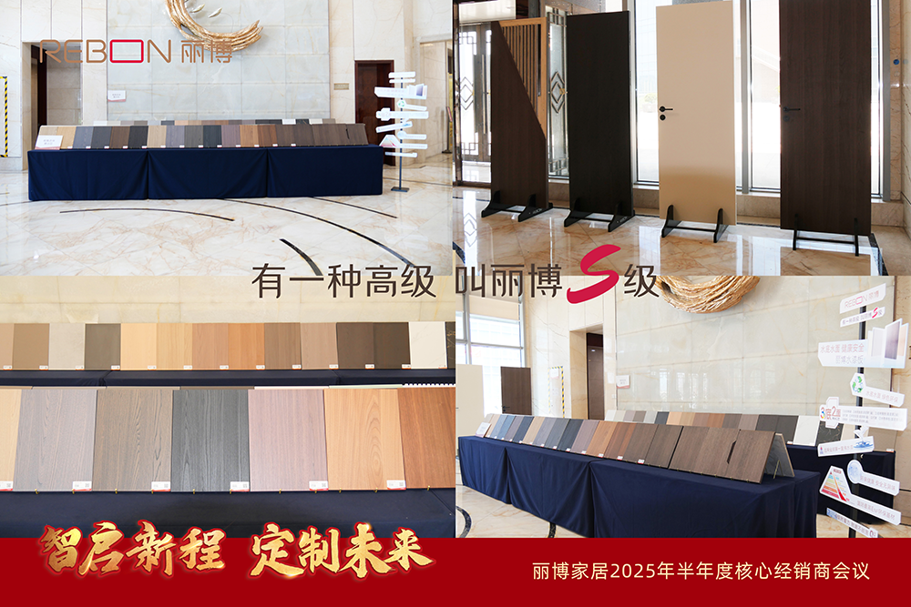 图5 丽博S级产品现场展览