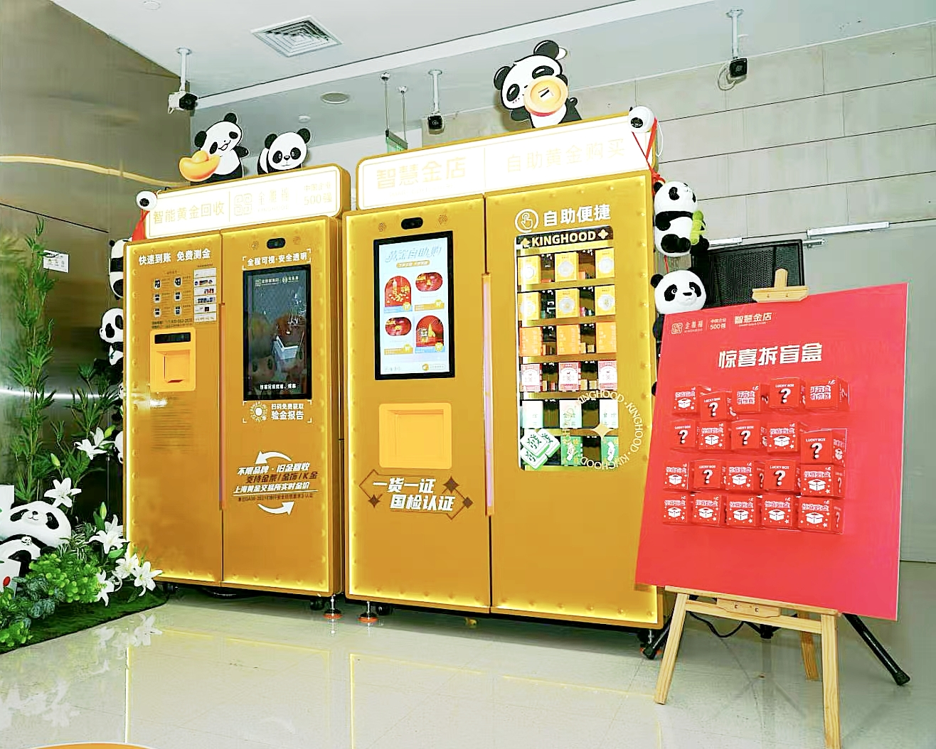 黄金ATM机”落地成都黄金买卖有了自助模式