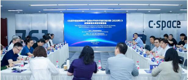 北京市政局经济与信息技术局已经组织了对该项