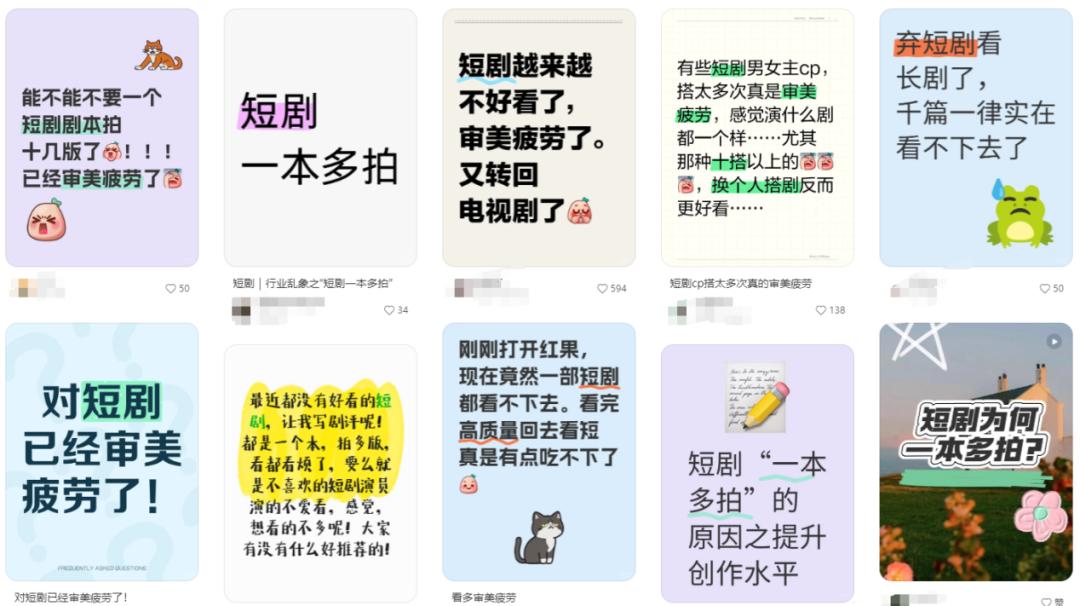 审美疲劳已成弃坑关键词 图源:小红书