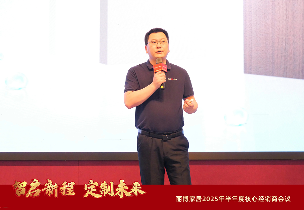 图3 德意智家家居零售事业部总监周华勇 发言