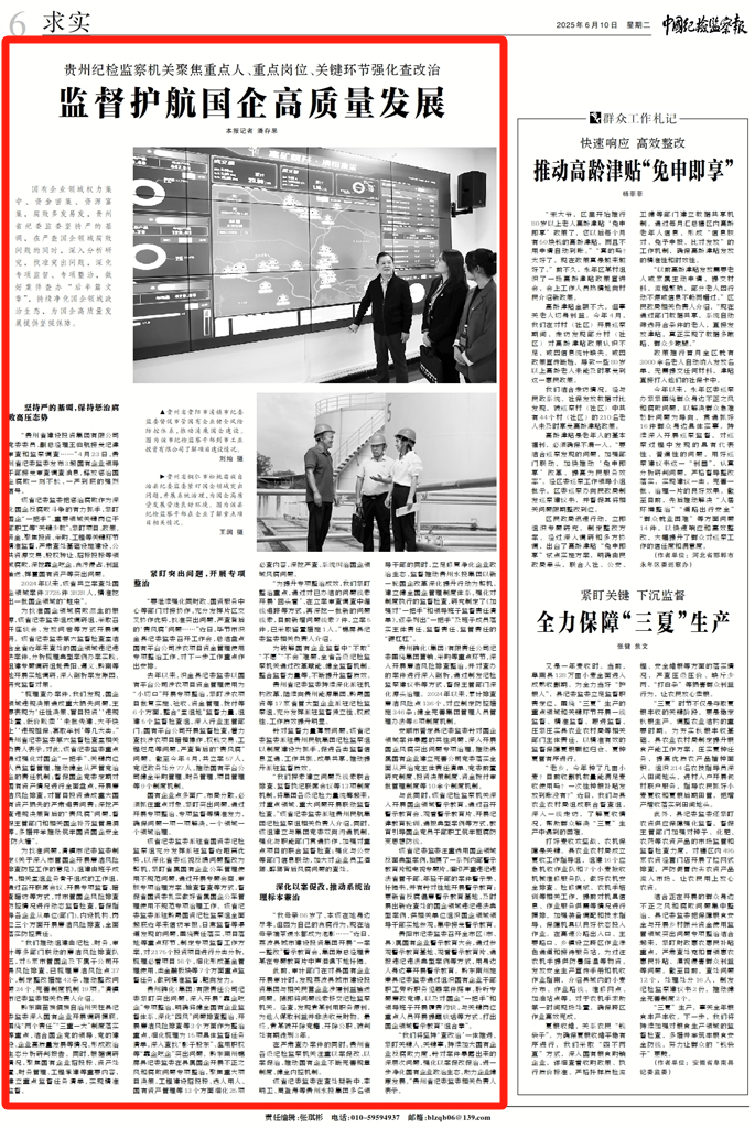 《中国纪检监察报》观察版头条、中央纪委国家监委网站｜