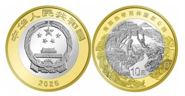 今晚，热带公园雨林de Hainan的定期纪念硬币：1