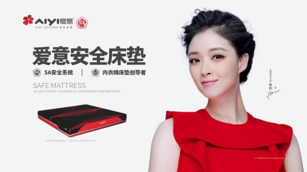 爱意品牌产品海报