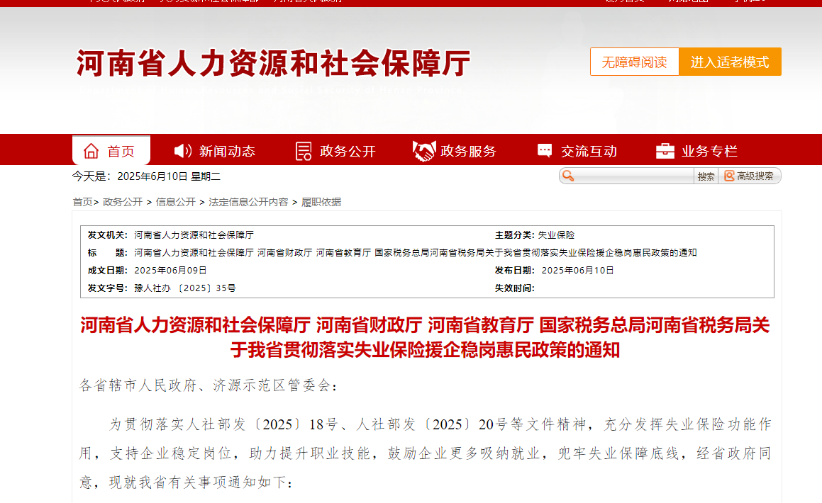 打出政策“组合拳”！河南发布一揽子失业保险政策援企稳岗