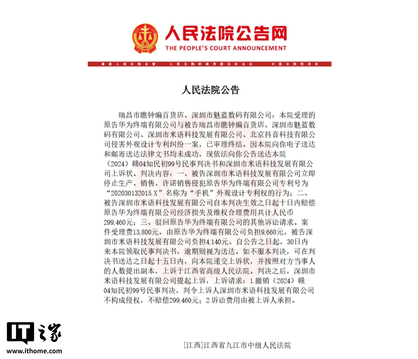 华为专利保护案例__华为专利保护