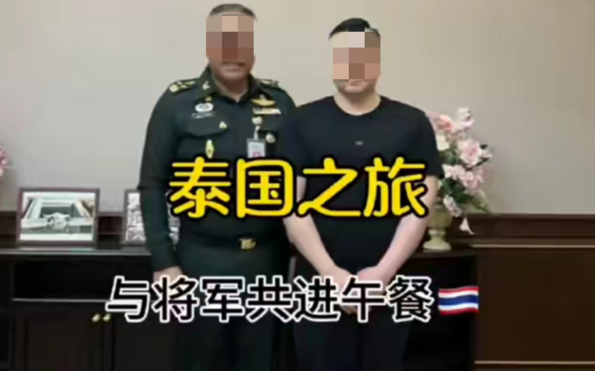 泰国副总理回应该国军官在国防部宴请中国“VVVIP”：确有此事，正在调查