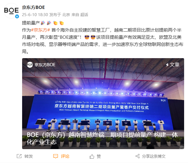 BOE越南智能终端II期项目由早期群众工宣布，总投