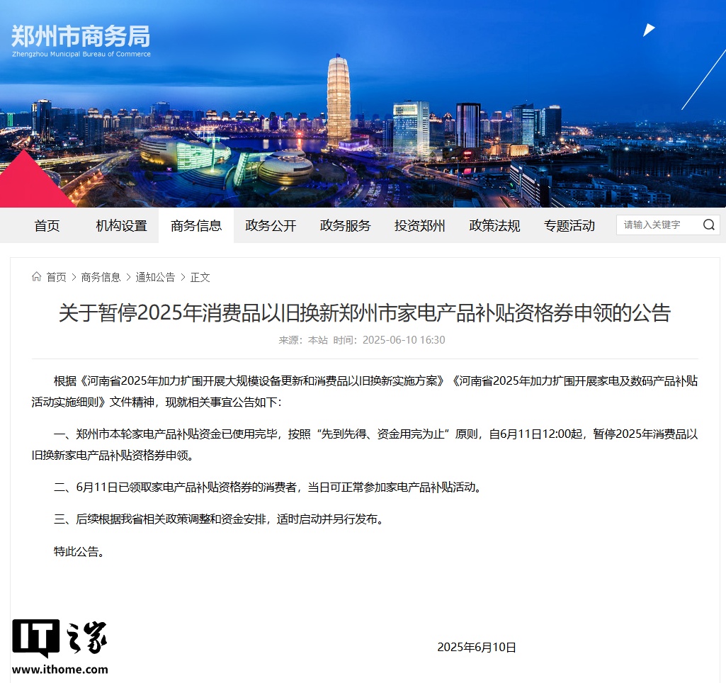 郑州：新电器的消费品补贴申请将被暂停，并将