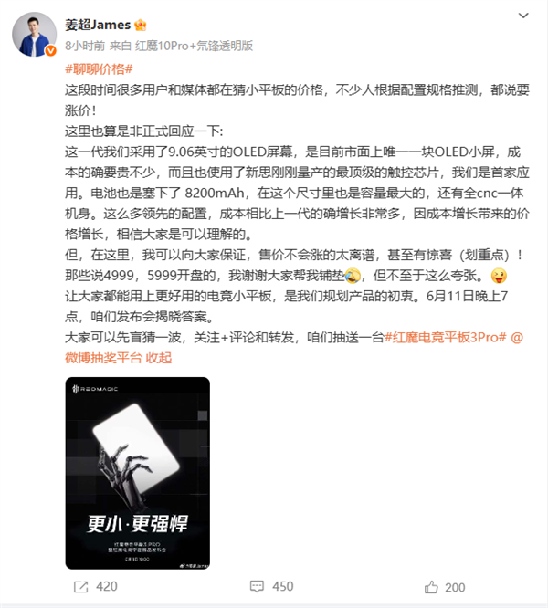 红色魔术电子竞技平板电脑3 Pro的堆叠材料的成本