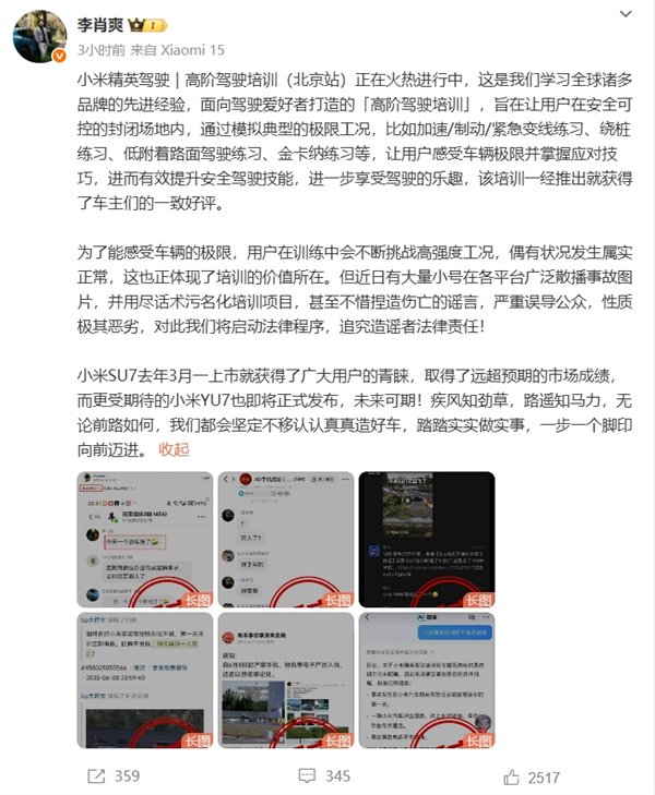 小米的高级驾驶训练发生了车祸。 Lei Jun:偶尔发