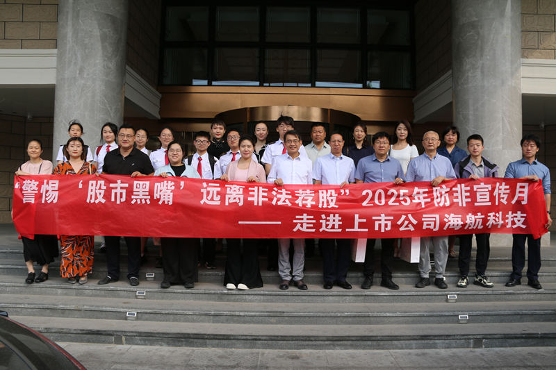 参与此次活动的投资者合影。（图片来源：海航科技）