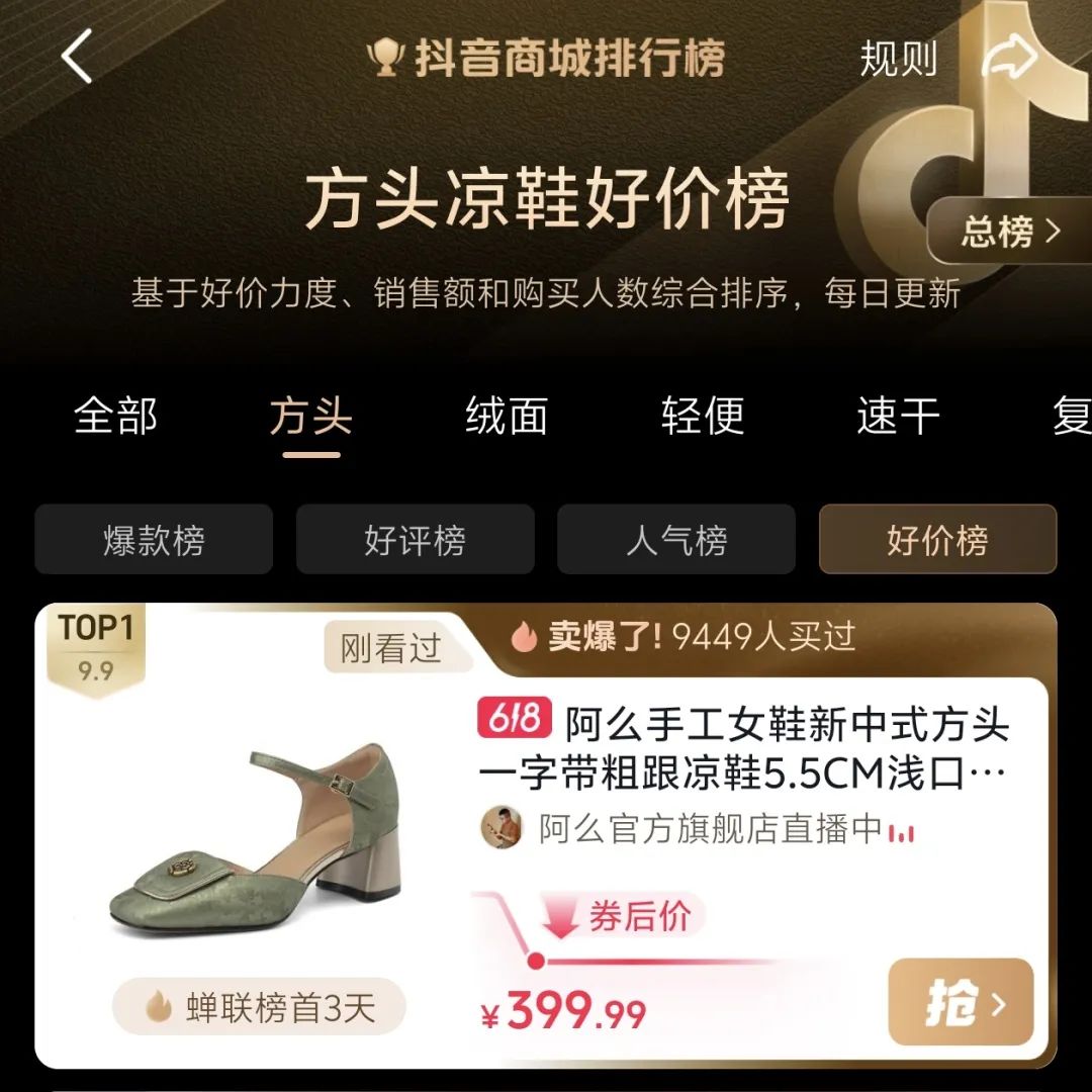 ▲阿么的某款鞋蝉联排行榜