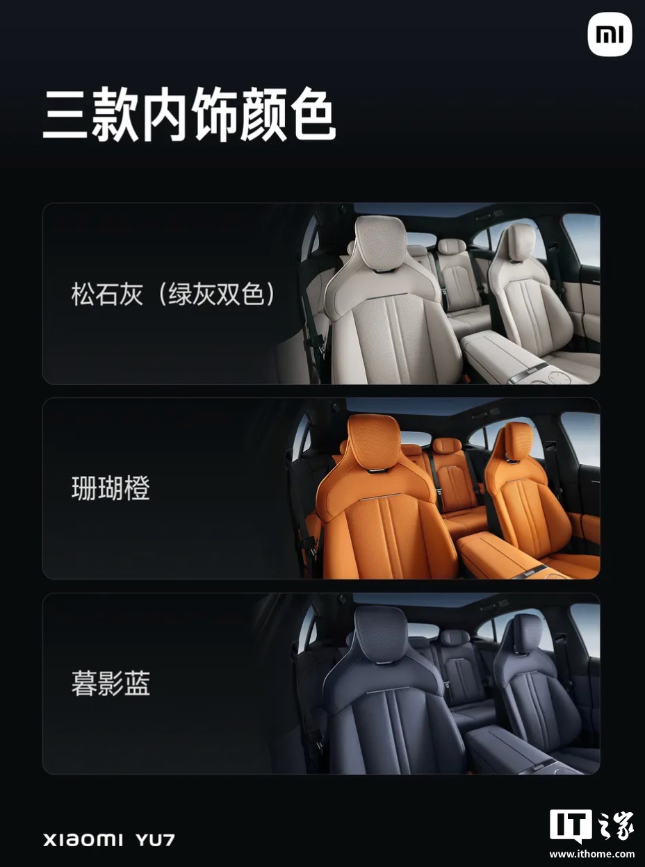内部配色方案ADS小米Yu7：有三种类型的松树，石